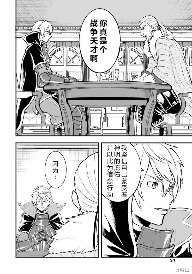 《因为织田信长这个谜之职业比魔法剑士还要作弊、所以决定了要创立王国》第17话机翻 第32页