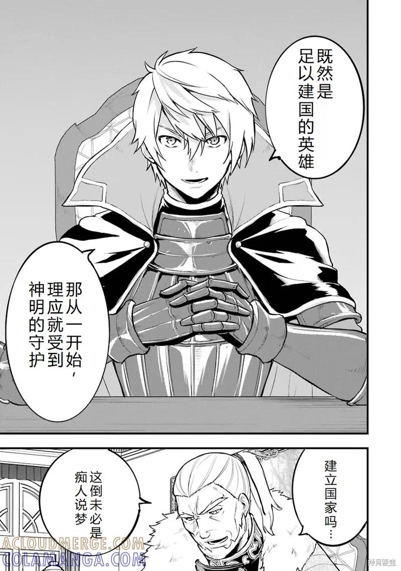 《因为织田信长这个谜之职业比魔法剑士还要作弊、所以决定了要创立王国》第17话机翻 第33页