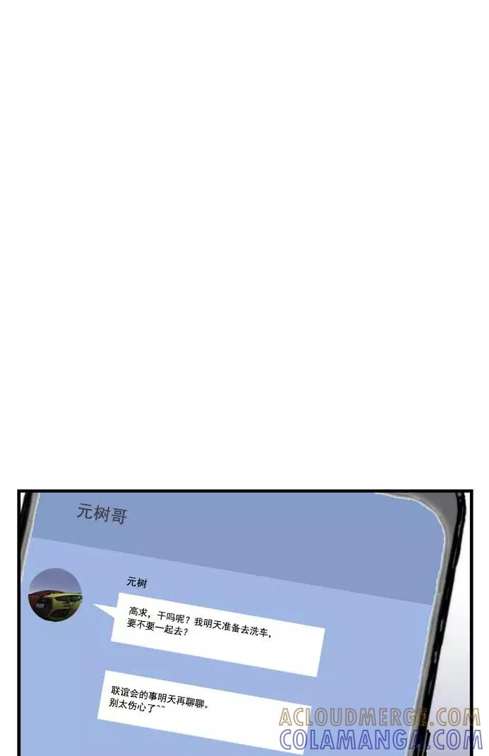《午夜狂飙》第17话 第161页