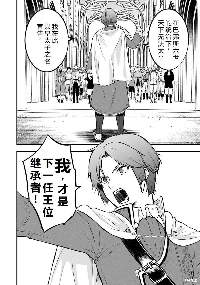 《因为织田信长这个谜之职业比魔法剑士还要作弊、所以决定了要创立王国》第17话机翻 第26页