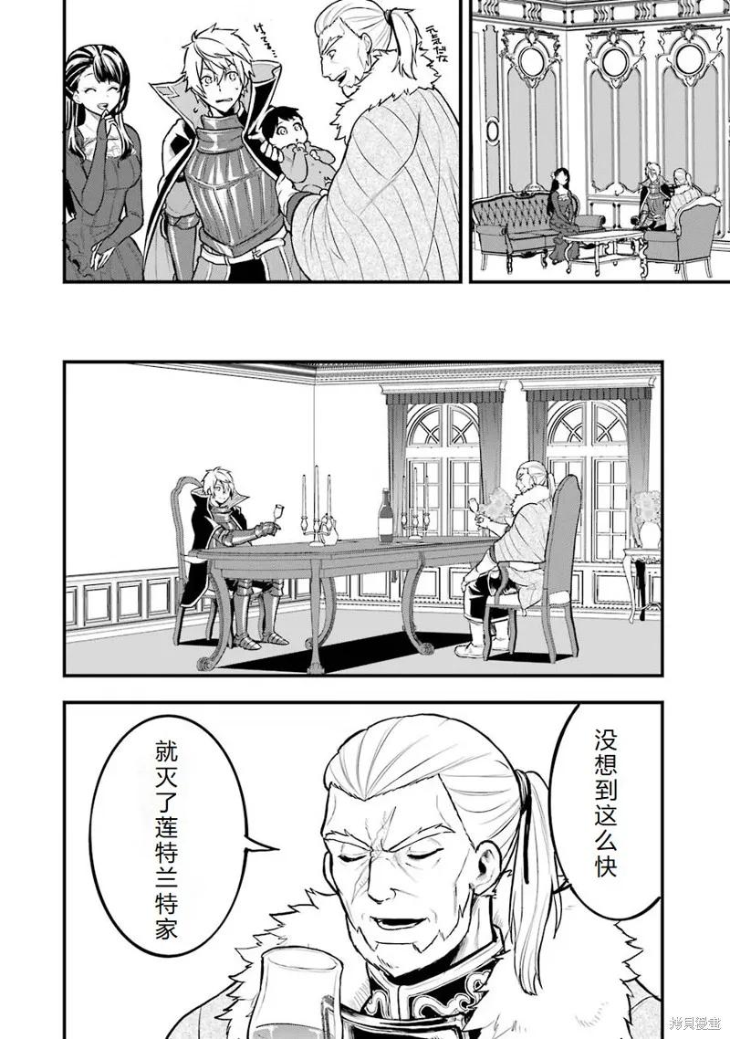 《因为织田信长这个谜之职业比魔法剑士还要作弊、所以决定了要创立王国》第17话机翻 第30页