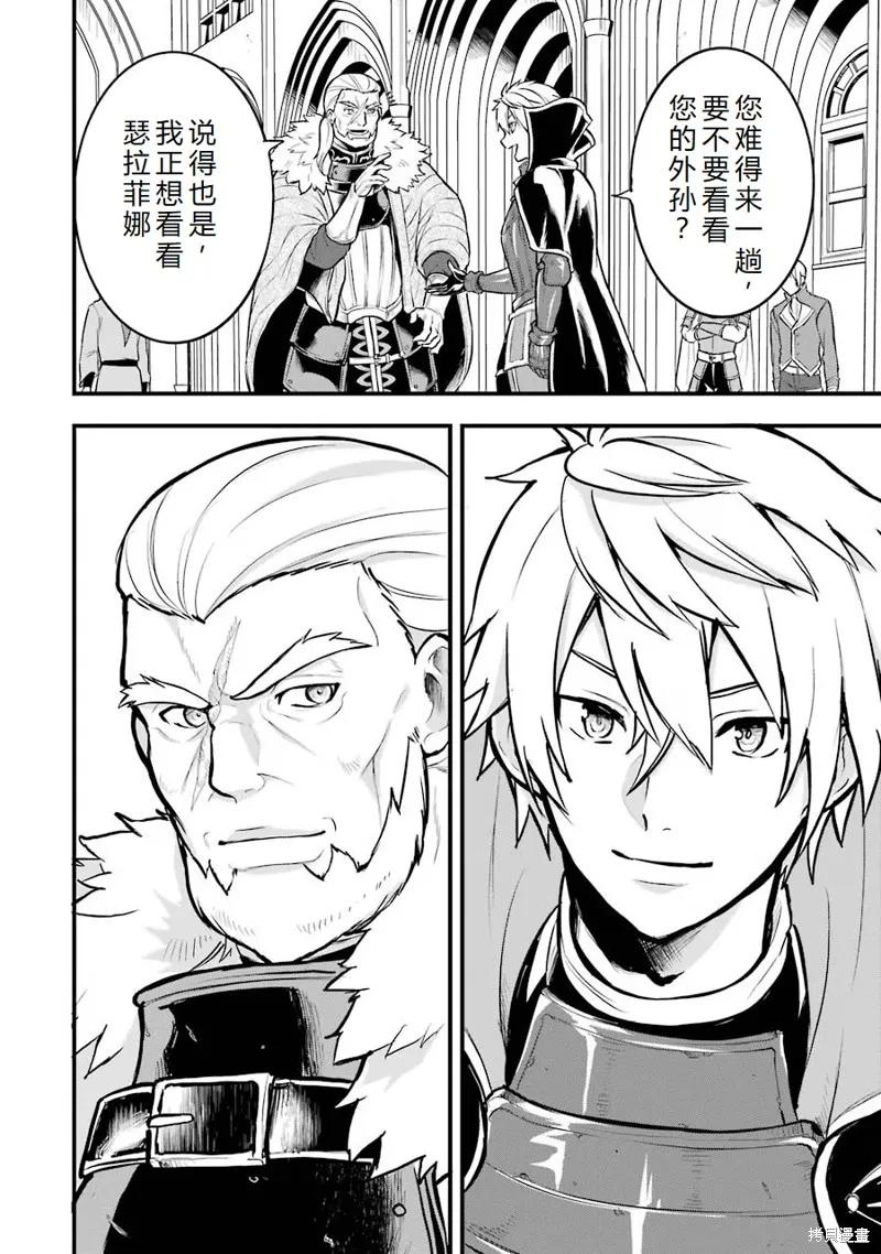 《因为织田信长这个谜之职业比魔法剑士还要作弊、所以决定了要创立王国》第17话机翻 第24页