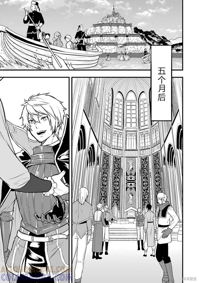 《因为织田信长这个谜之职业比魔法剑士还要作弊、所以决定了要创立王国》第17话机翻 第21页