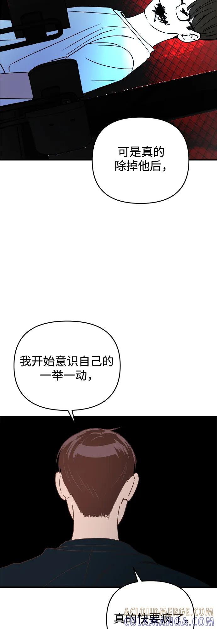 《溺爱之渊》第34话 无法回来的，无法触碰的 第4页