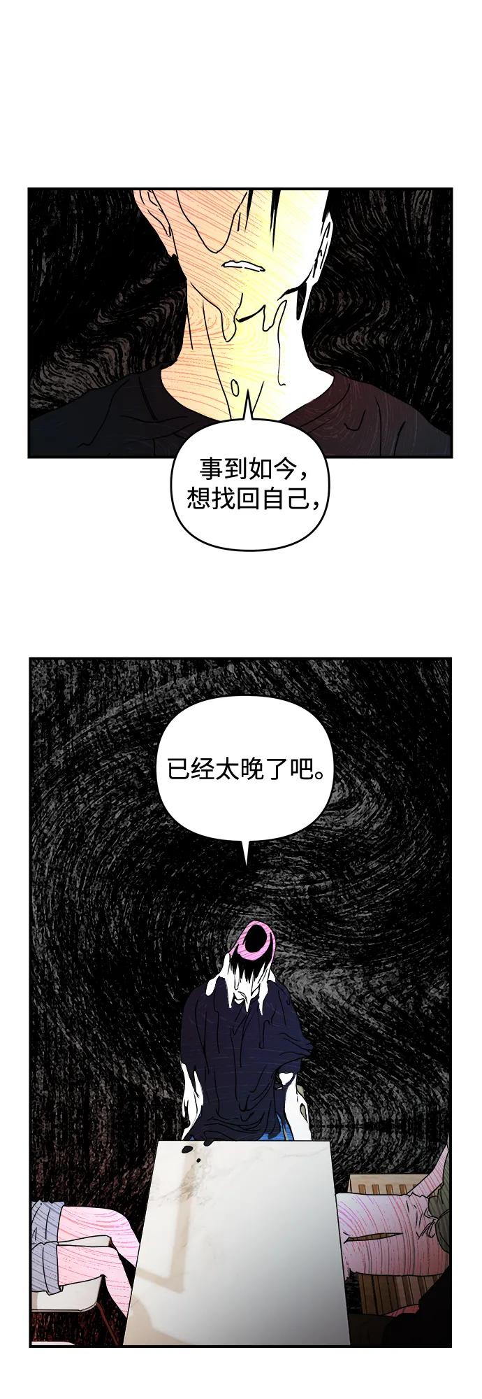 《溺爱之渊》第34话 无法回来的，无法触碰的 第8页