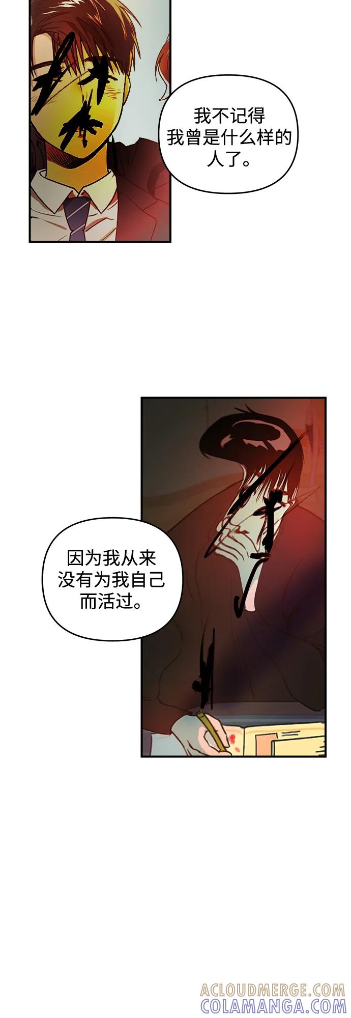 《溺爱之渊》第34话 无法回来的，无法触碰的 第7页