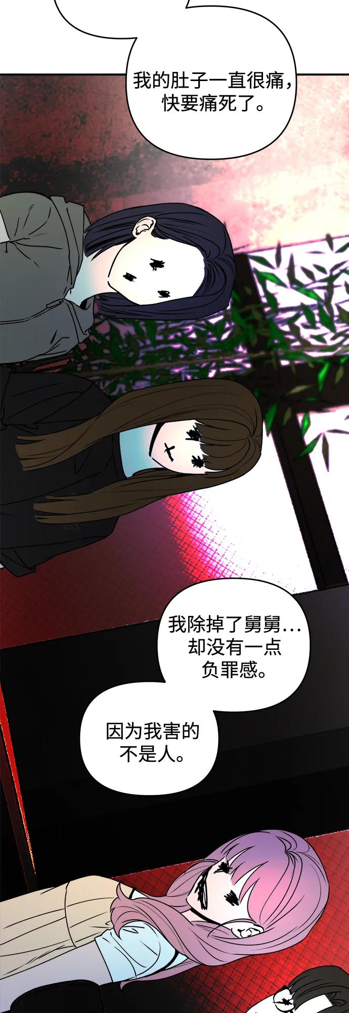 《溺爱之渊》第34话 无法回来的，无法触碰的 第3页