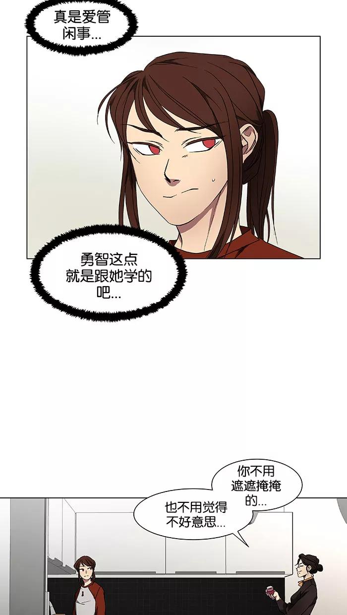 《I Love Liu》第39话 第26页