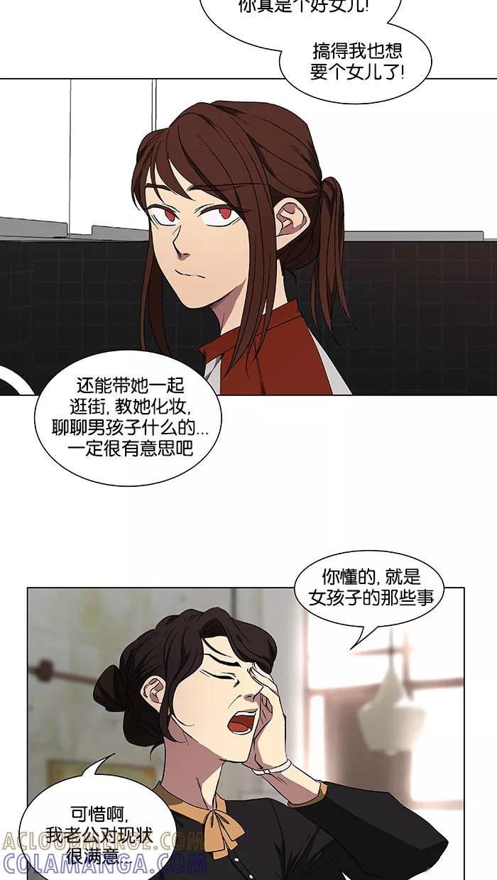 《I Love Liu》第39话 第31页
