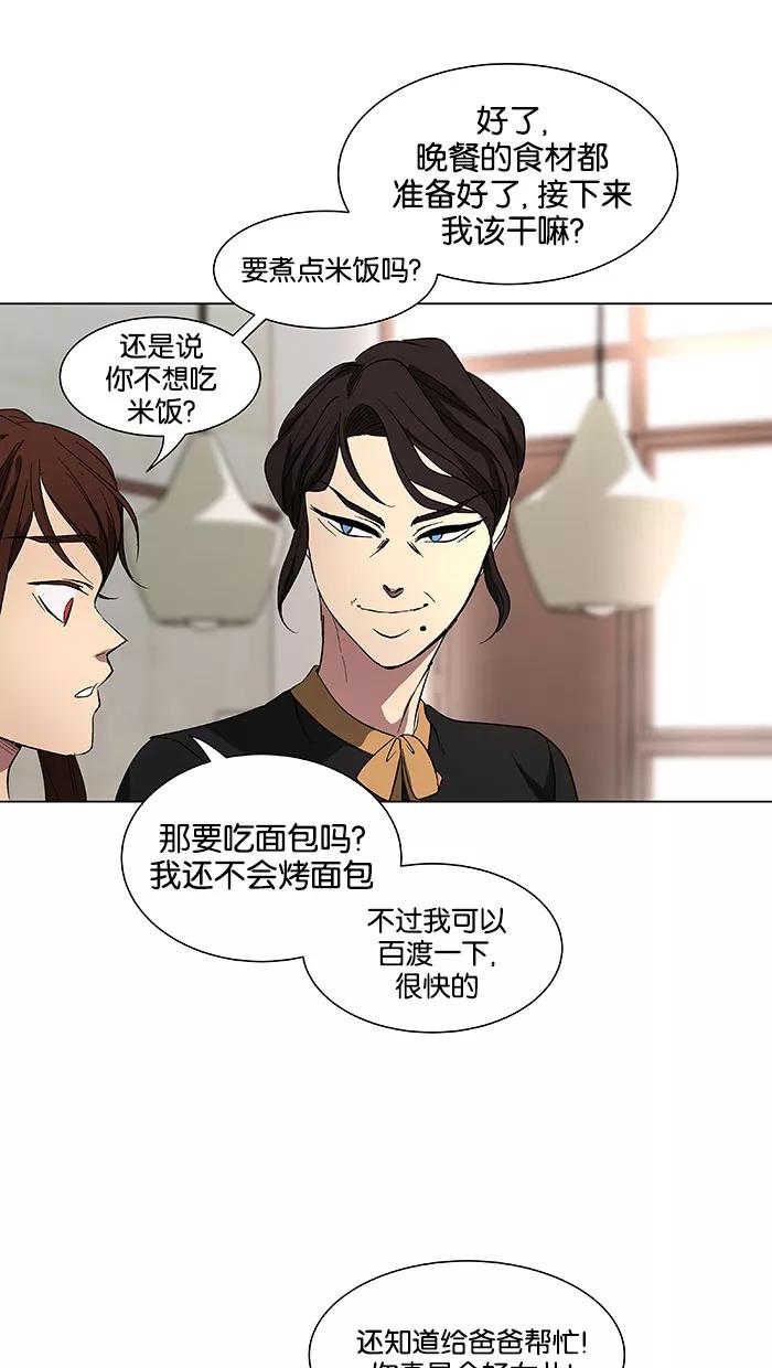 《I Love Liu》第39话 第30页