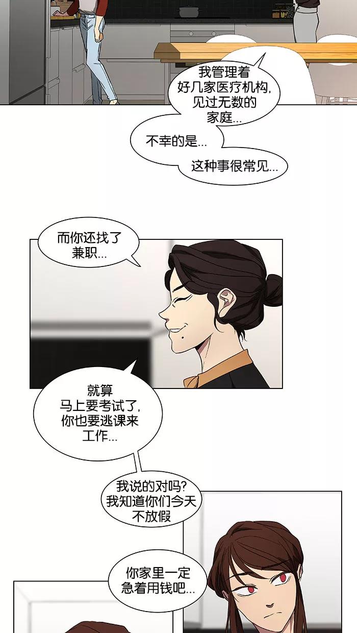 《I Love Liu》第39话 第27页