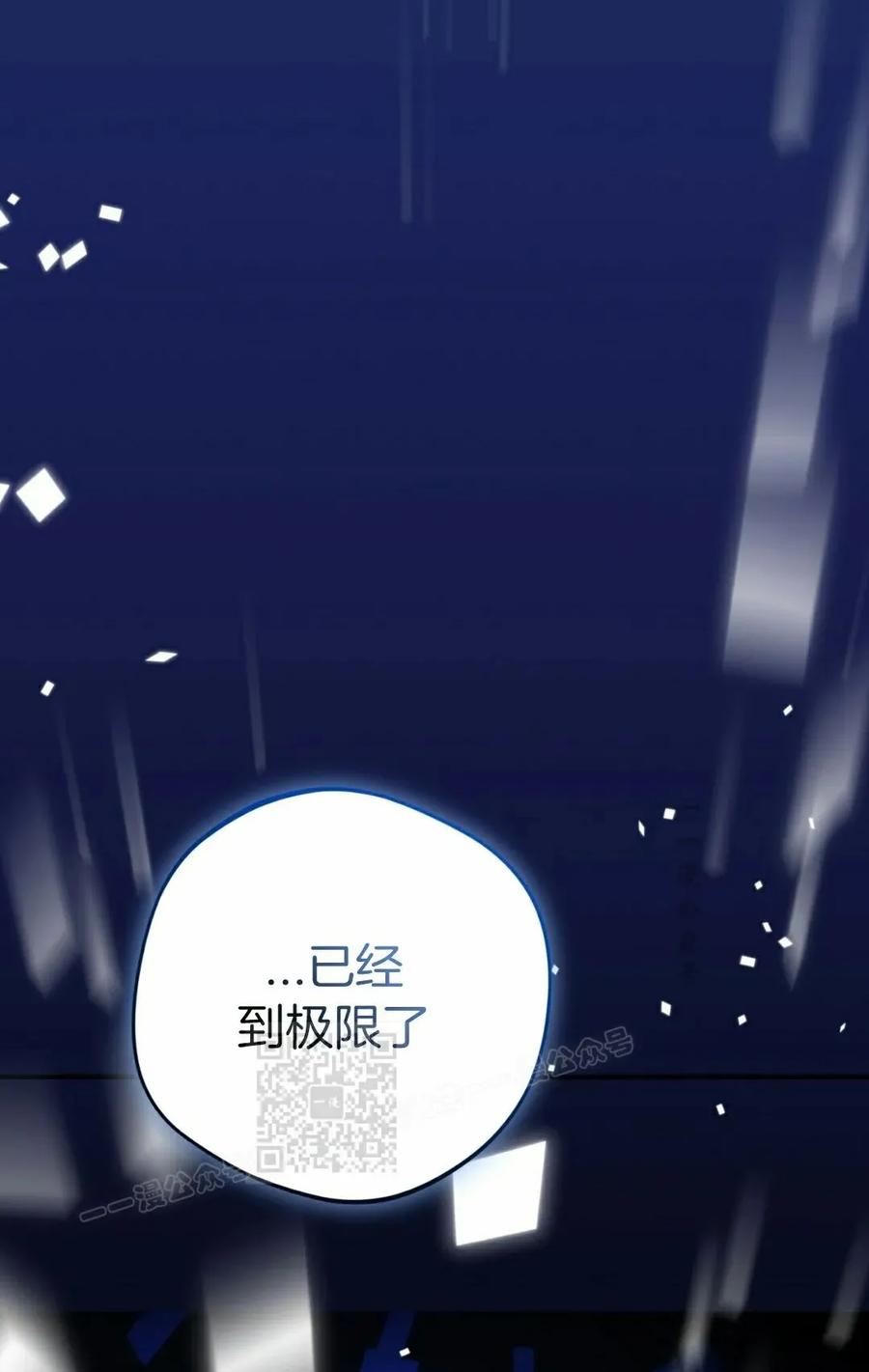《青梅竹马要杀我》第44集 第63页