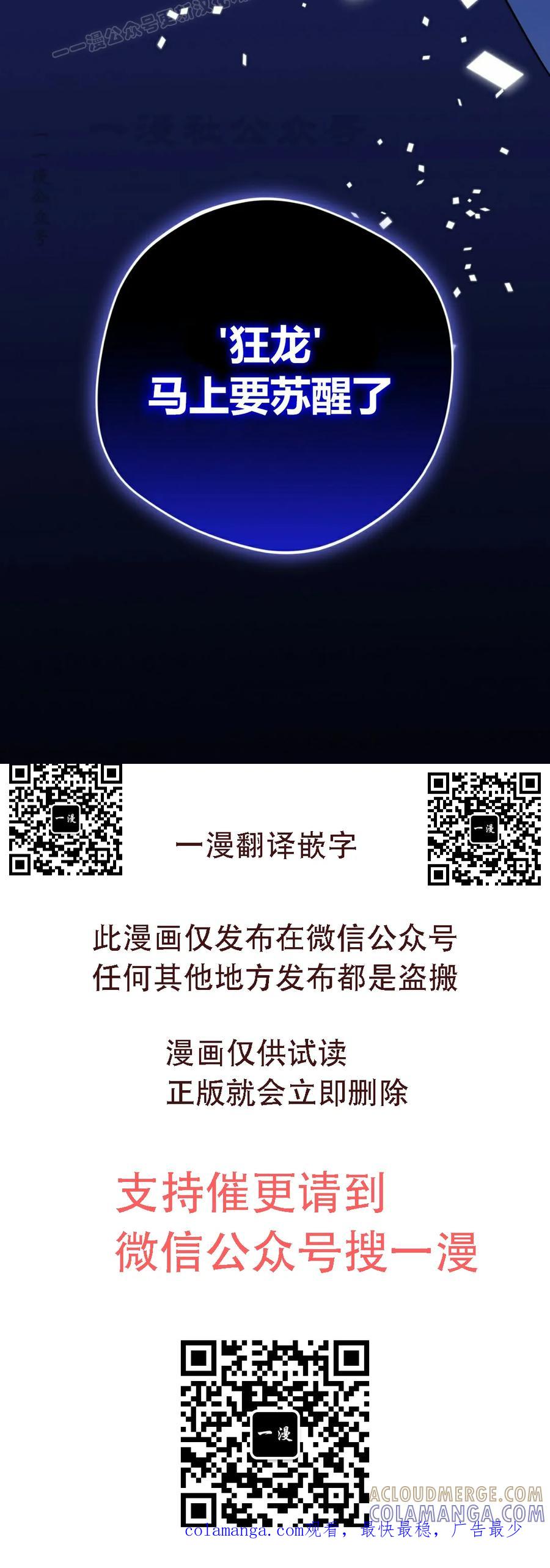 《青梅竹马要杀我》第44集 第70页