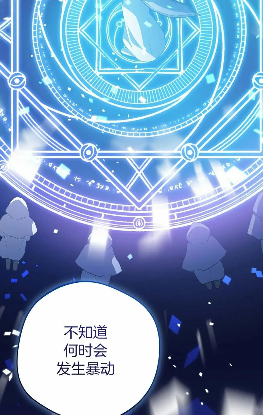 《青梅竹马要杀我》第44集 第65页