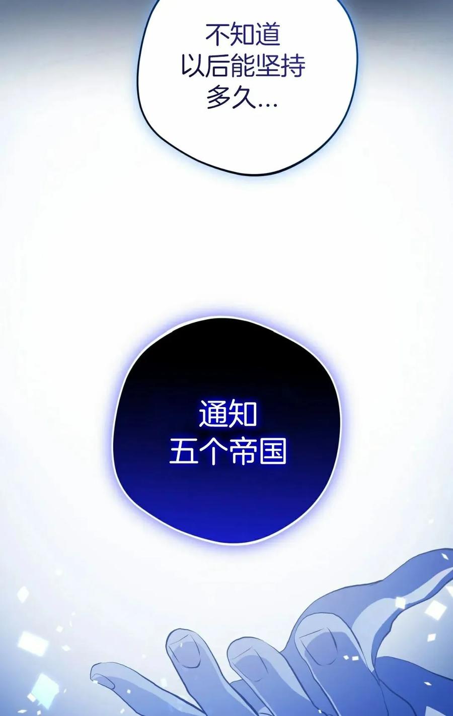 《青梅竹马要杀我》第44集 第68页