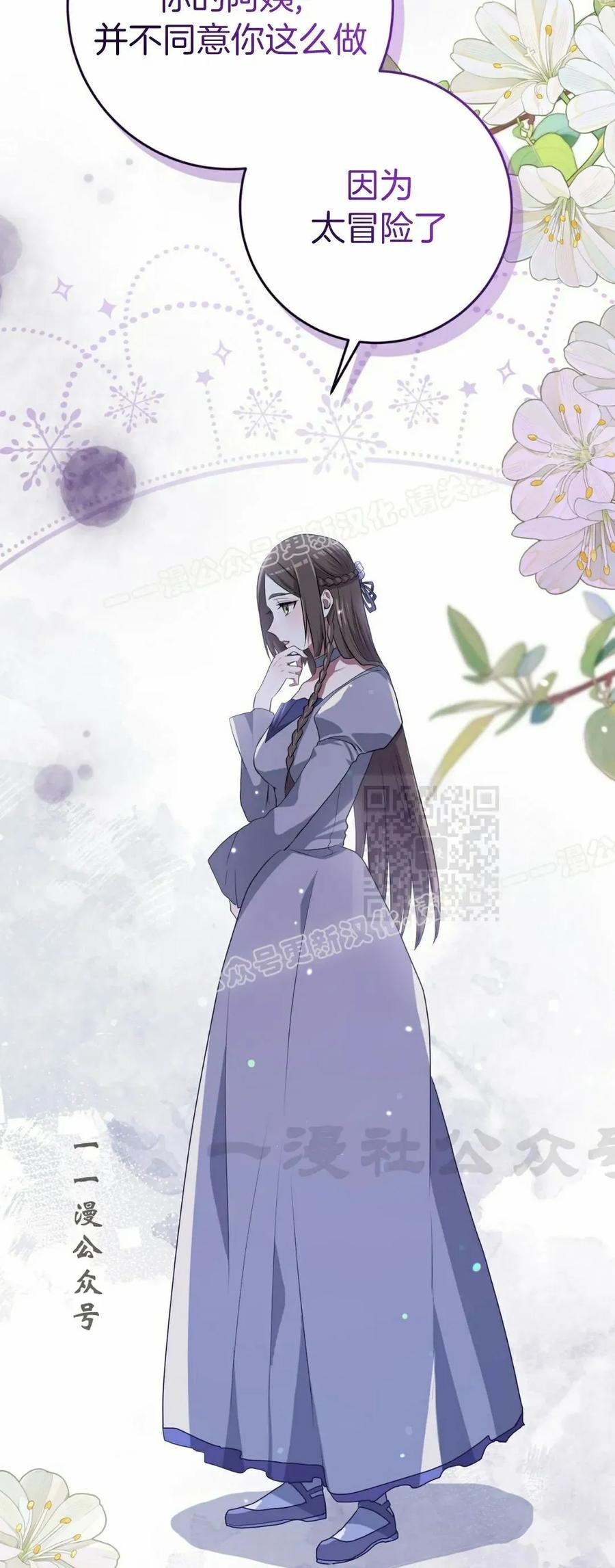 《青梅竹马要杀我》第45集 第17页