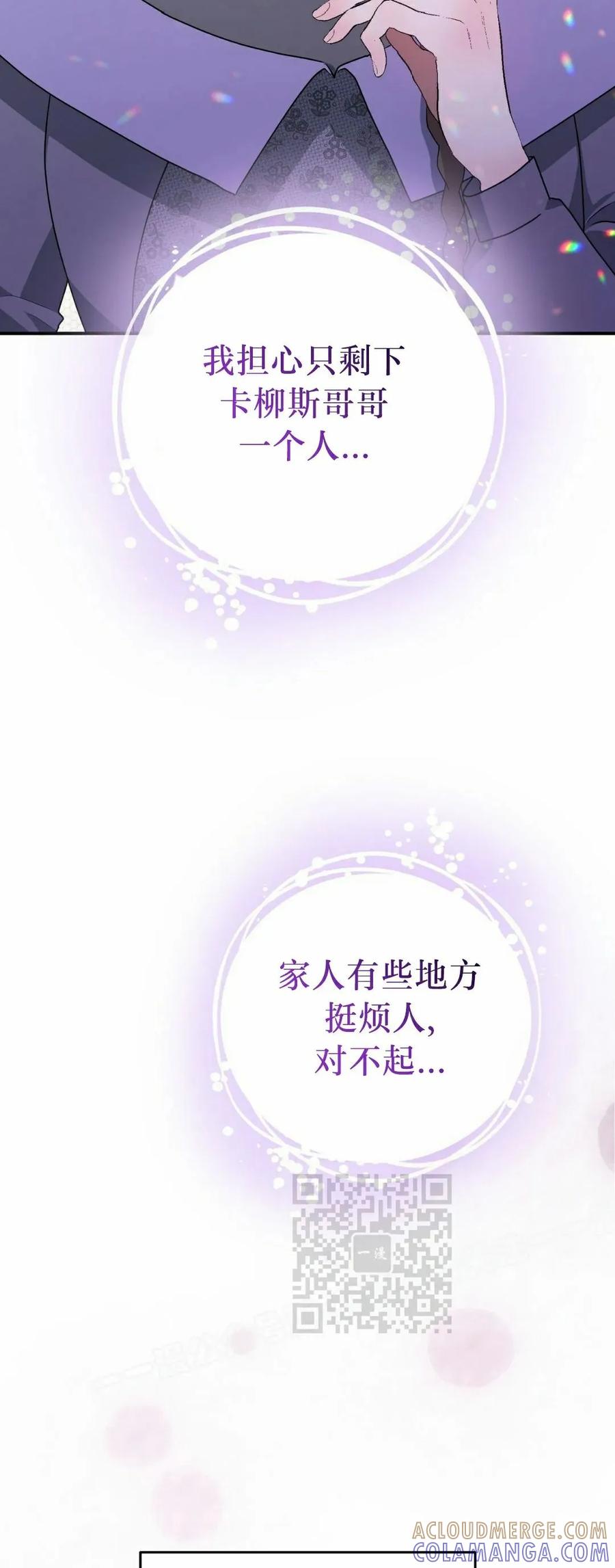 《青梅竹马要杀我》第45集 第13页