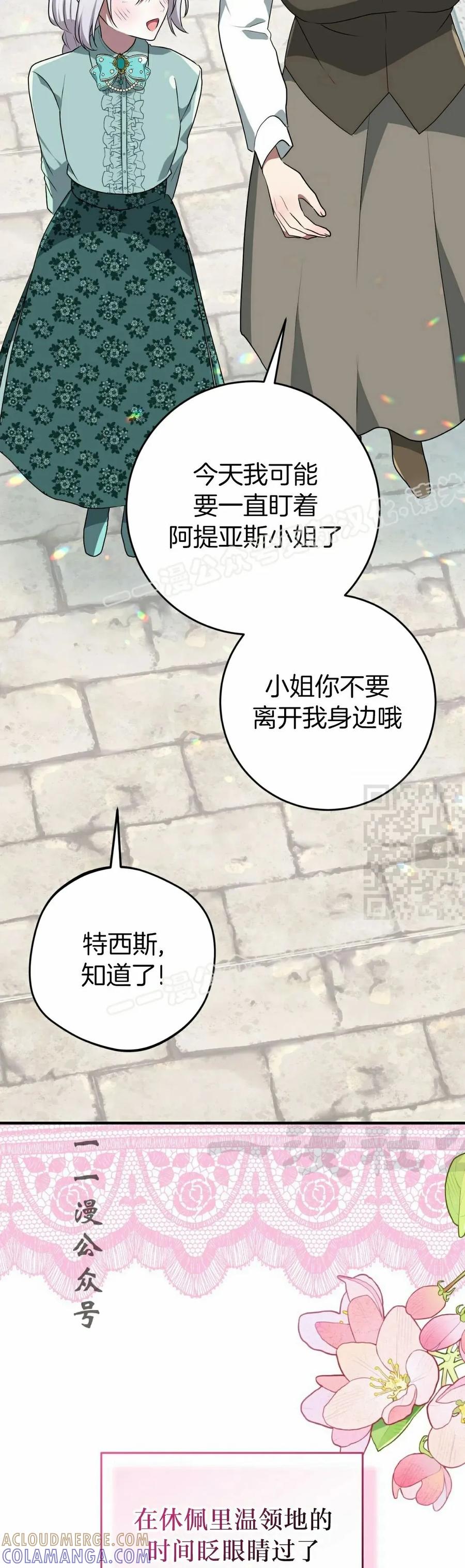 《青梅竹马要杀我》第45集 第7页
