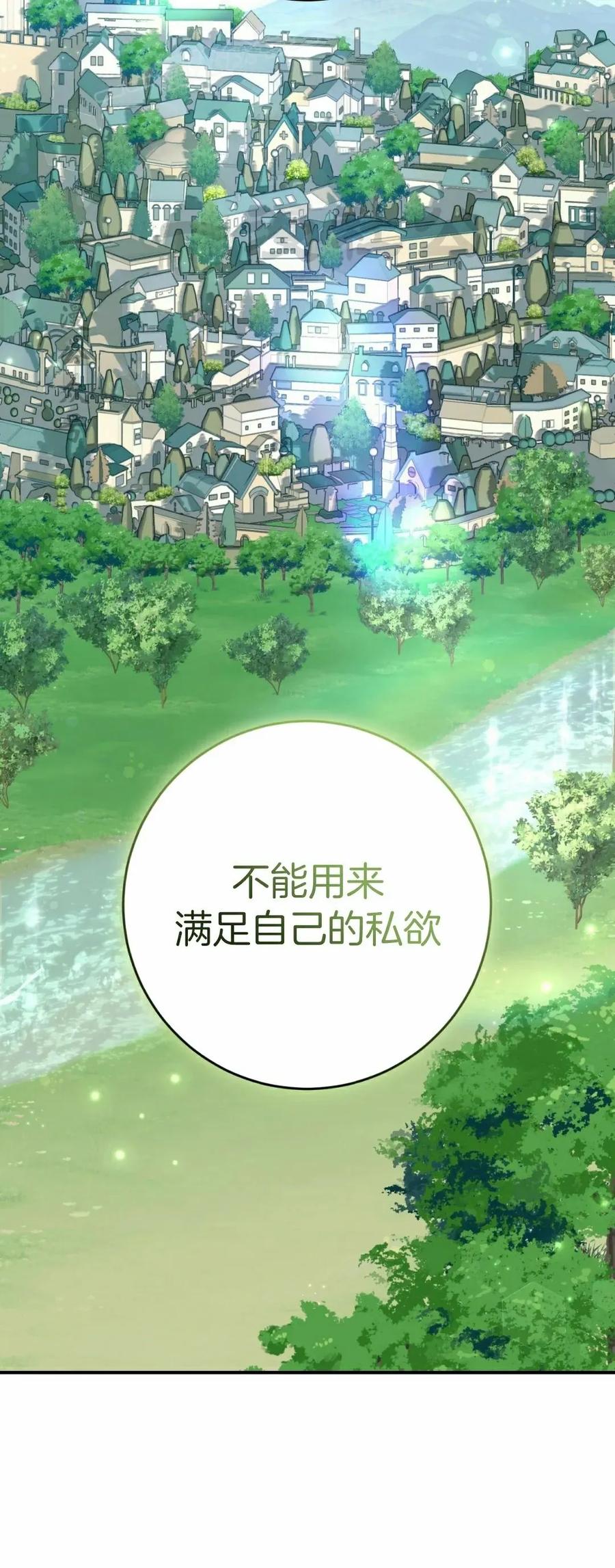 《青梅竹马要杀我》第45集 第20页