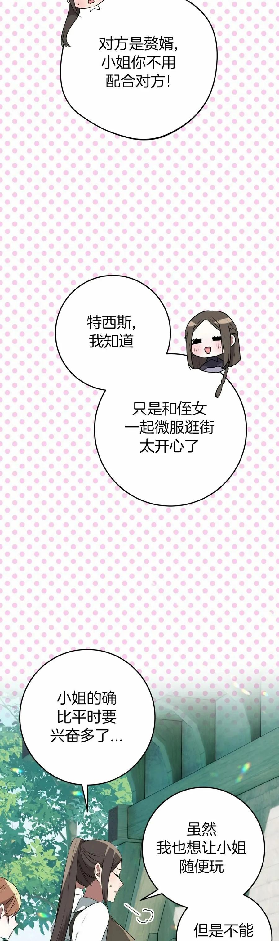 《青梅竹马要杀我》第45集 第5页