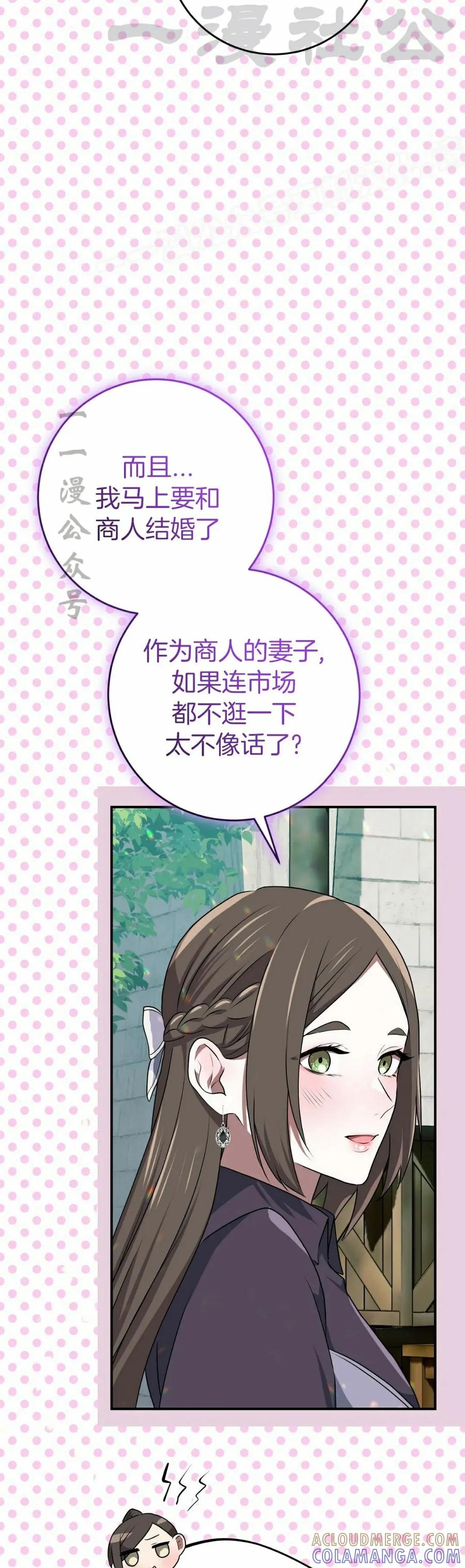 《青梅竹马要杀我》第45集 第4页