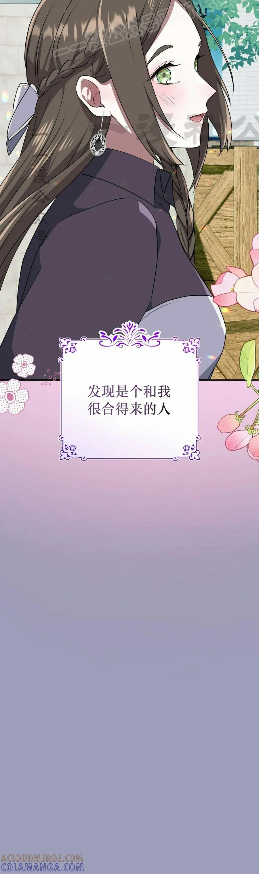 《青梅竹马要杀我》第45集 第10页