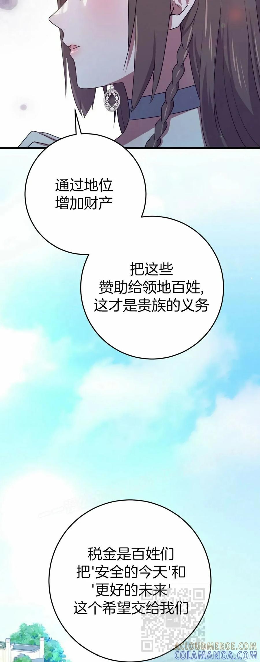 《青梅竹马要杀我》第45集 第19页
