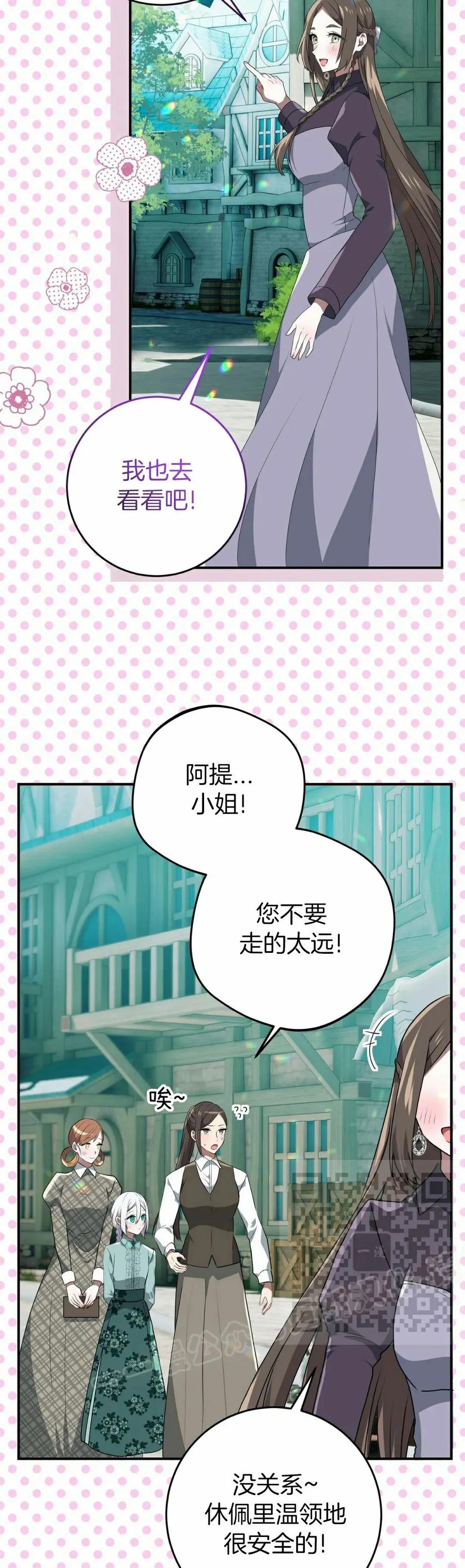 《青梅竹马要杀我》第45集 第3页