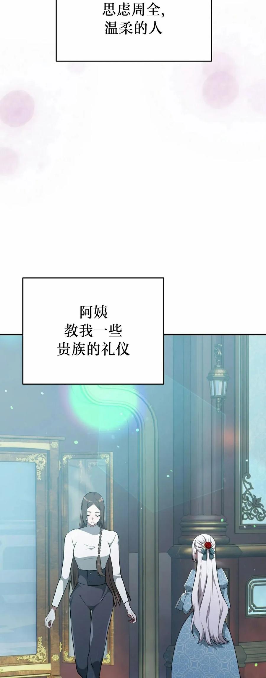 《青梅竹马要杀我》第45集 第15页