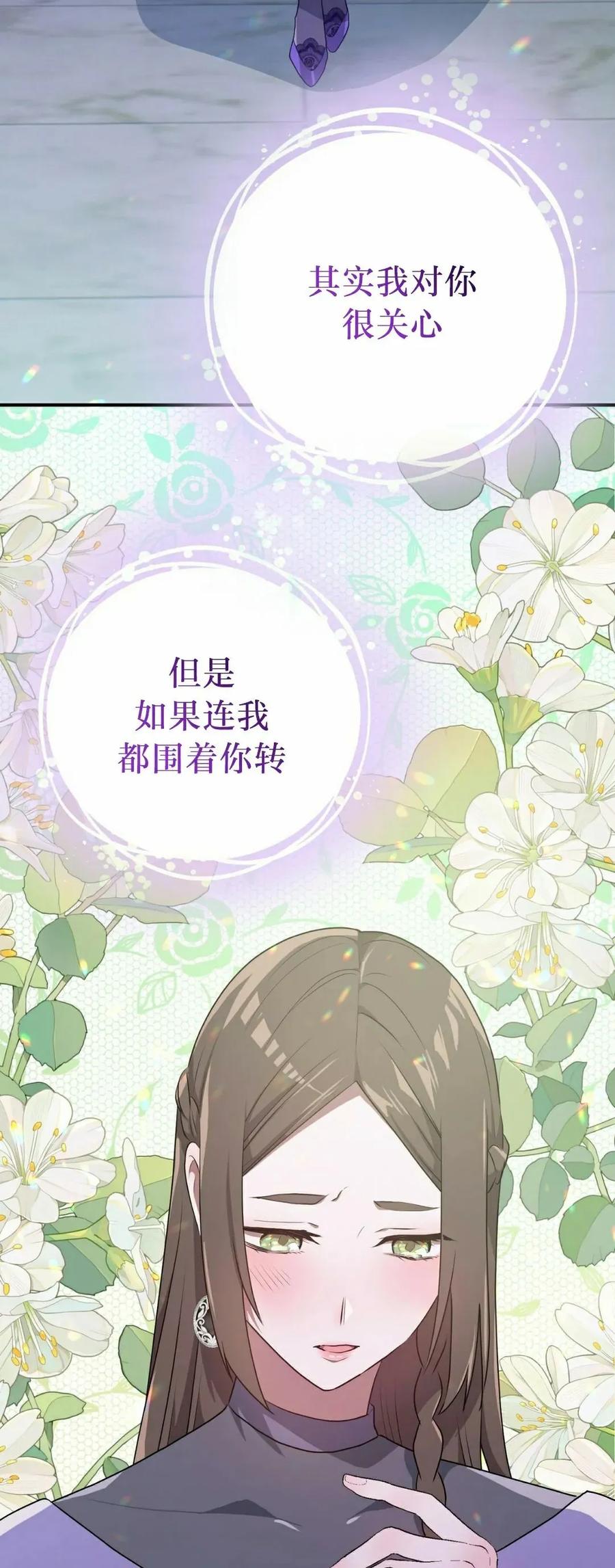 《青梅竹马要杀我》第45集 第12页