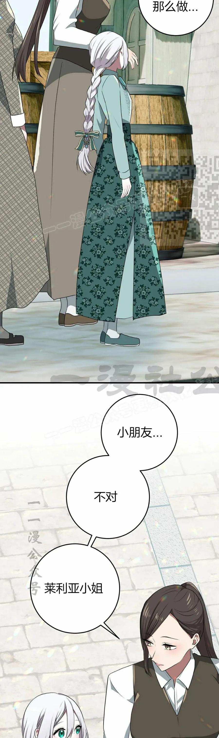 《青梅竹马要杀我》第45集 第6页