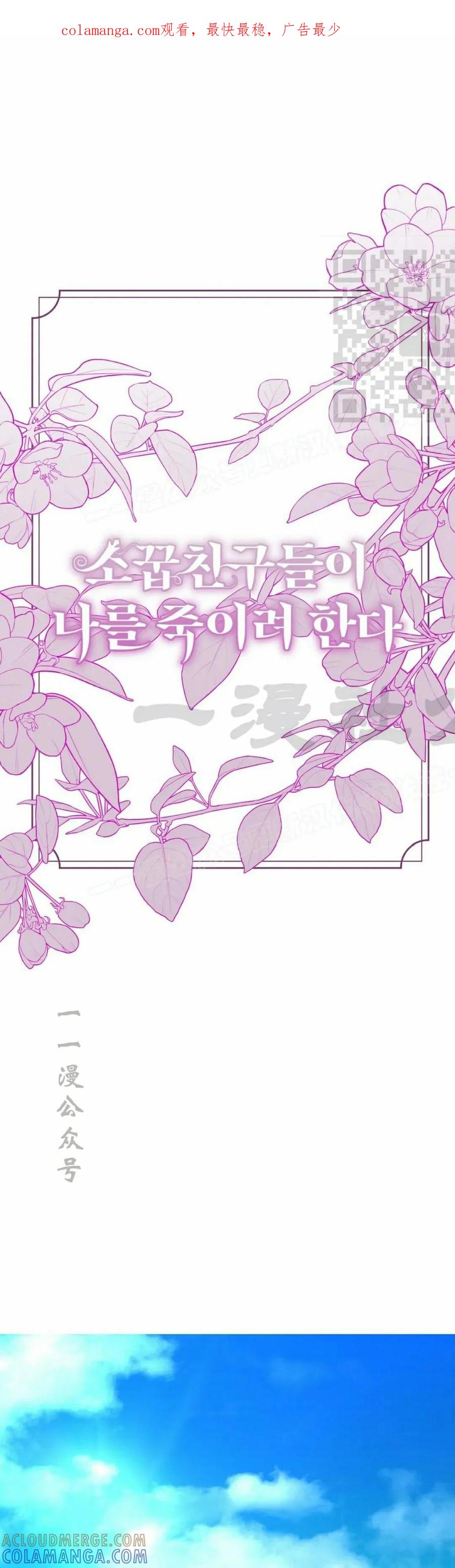 《青梅竹马要杀我》第45集 第1页