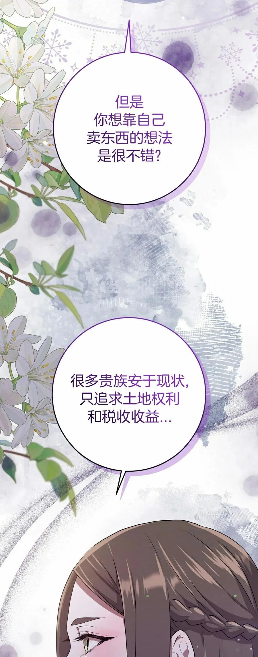 《青梅竹马要杀我》第45集 第18页