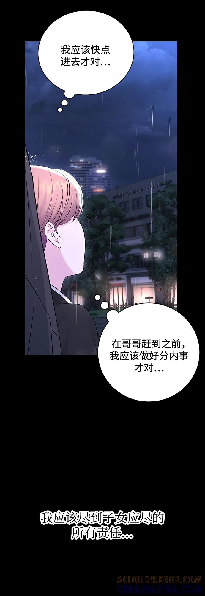 《无尽夏日》外传 01话 第64页