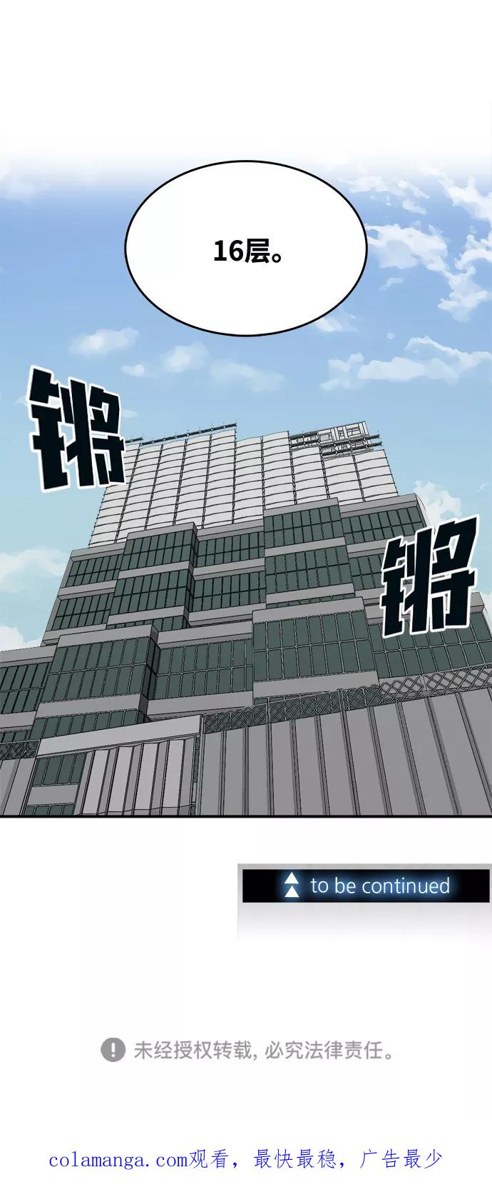 《God楼主》第58话 第110页