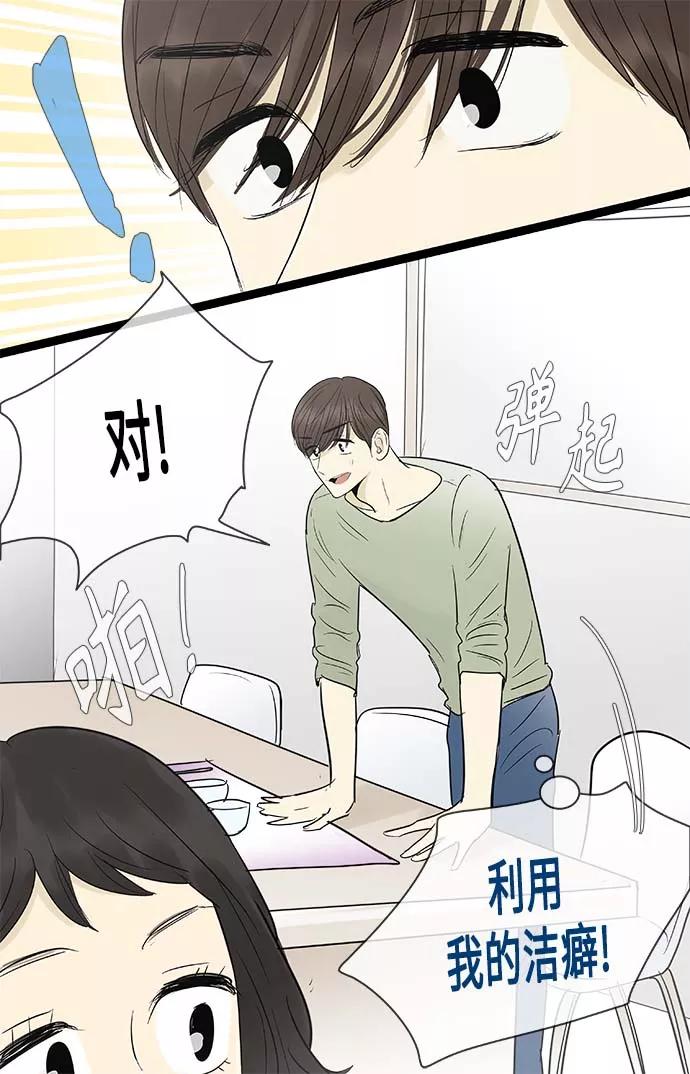 《先热情地清扫吧》第98话 第26页