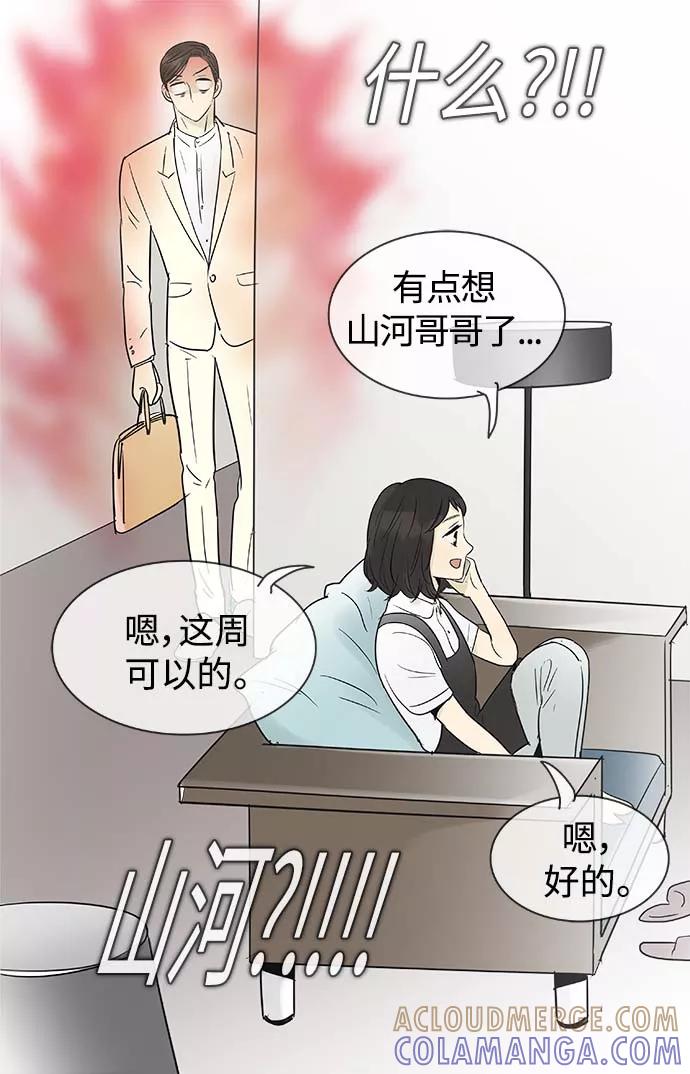 《先热情地清扫吧》第98话 第39页