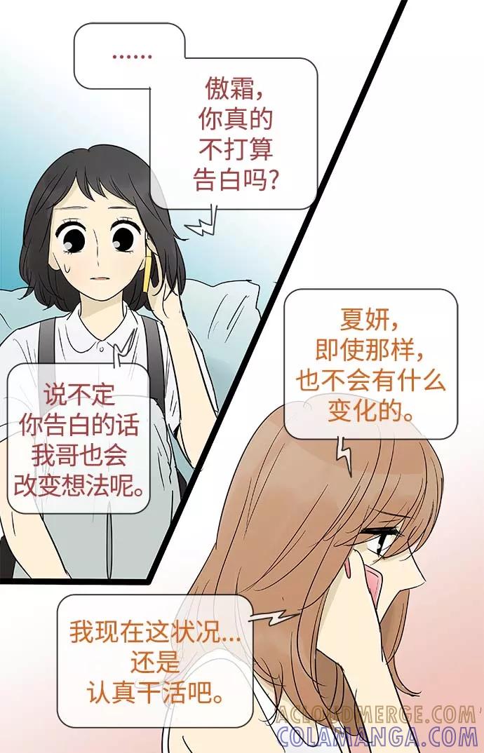 《先热情地清扫吧》第98话 第37页