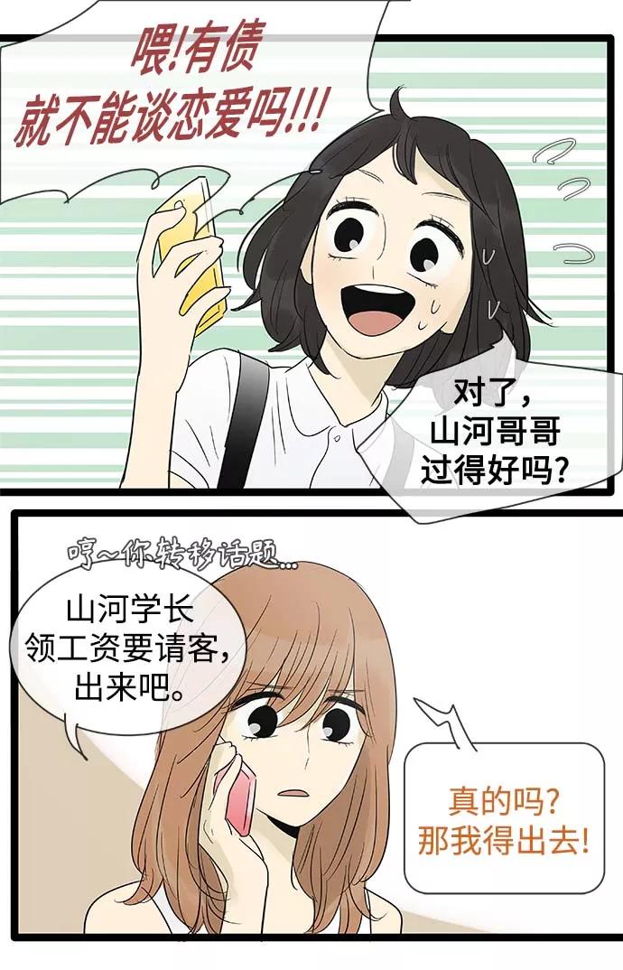 《先热情地清扫吧》第98话 第38页
