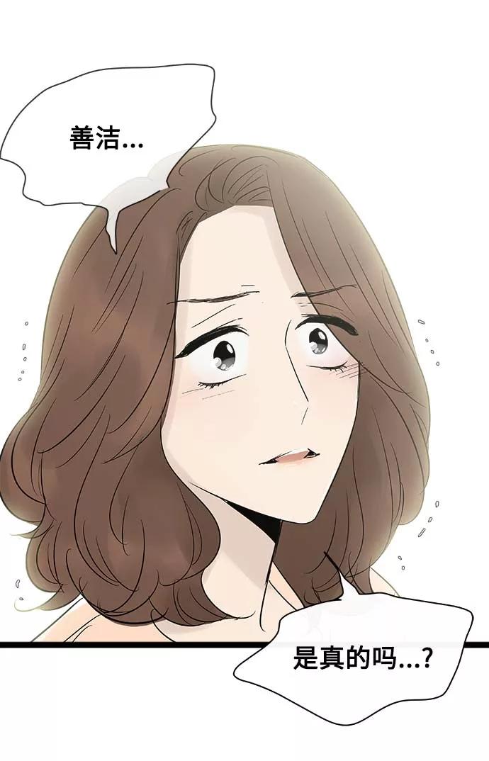 《先热情地清扫吧》第98话 第28页