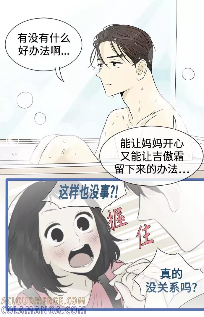 《先热情地清扫吧》第98话 第25页