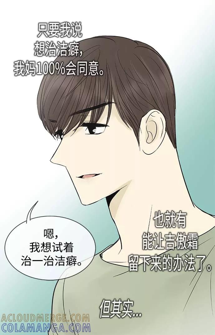 《先热情地清扫吧》第98话 第29页