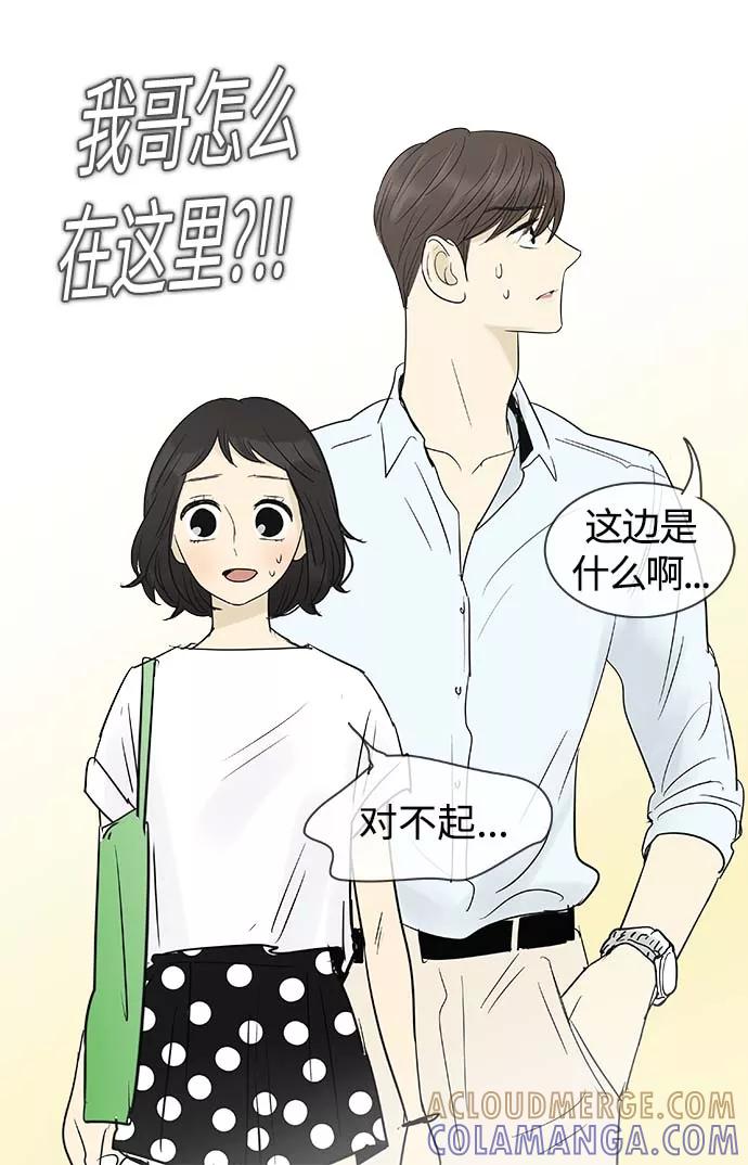 《先热情地清扫吧》第98话 第41页