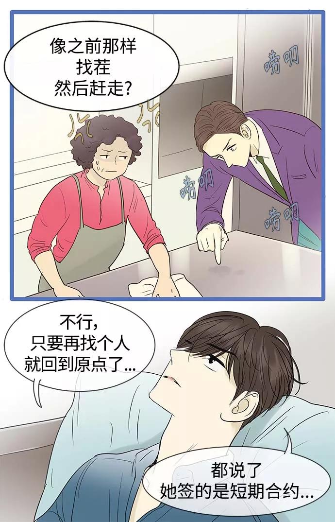 《先热情地清扫吧》第98话 第24页