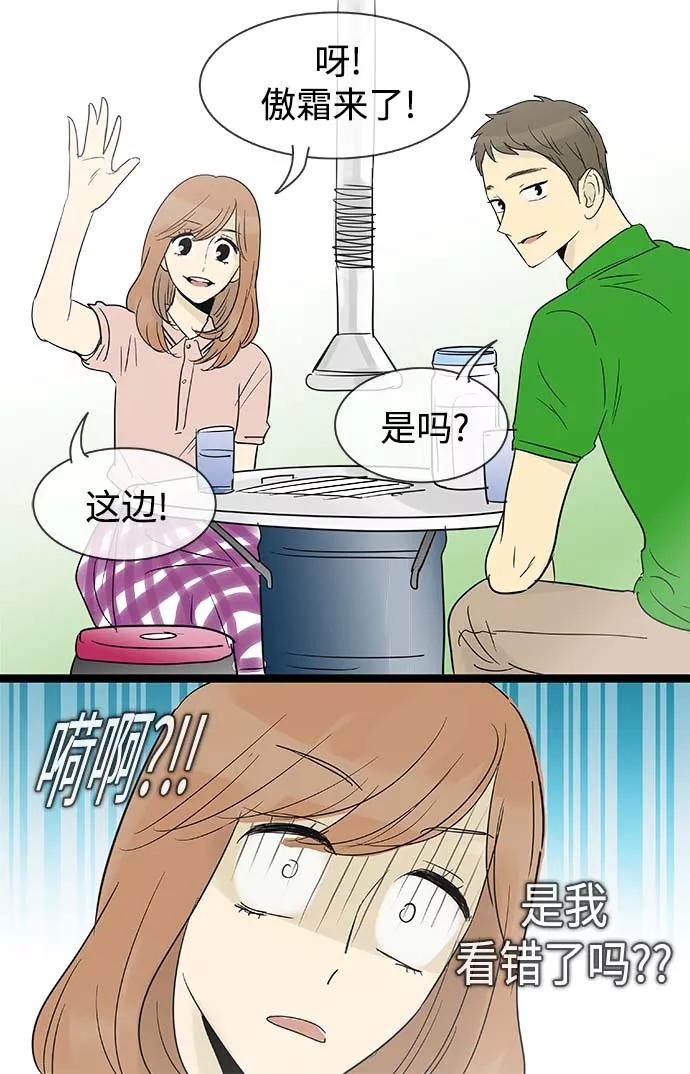 《先热情地清扫吧》第98话 第40页