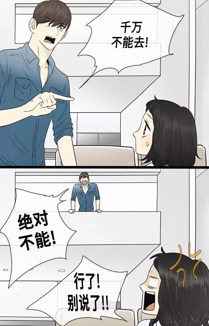 《先热情地清扫吧》第98话 第22页