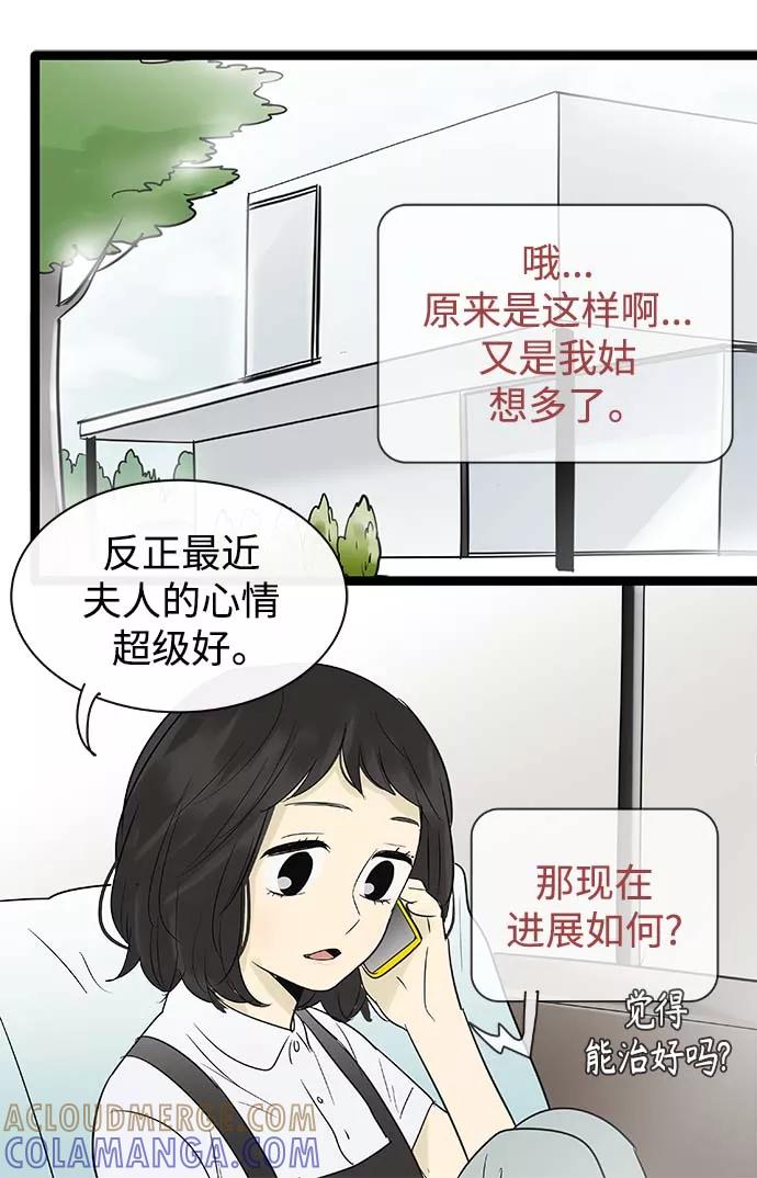 《先热情地清扫吧》第98话 第35页