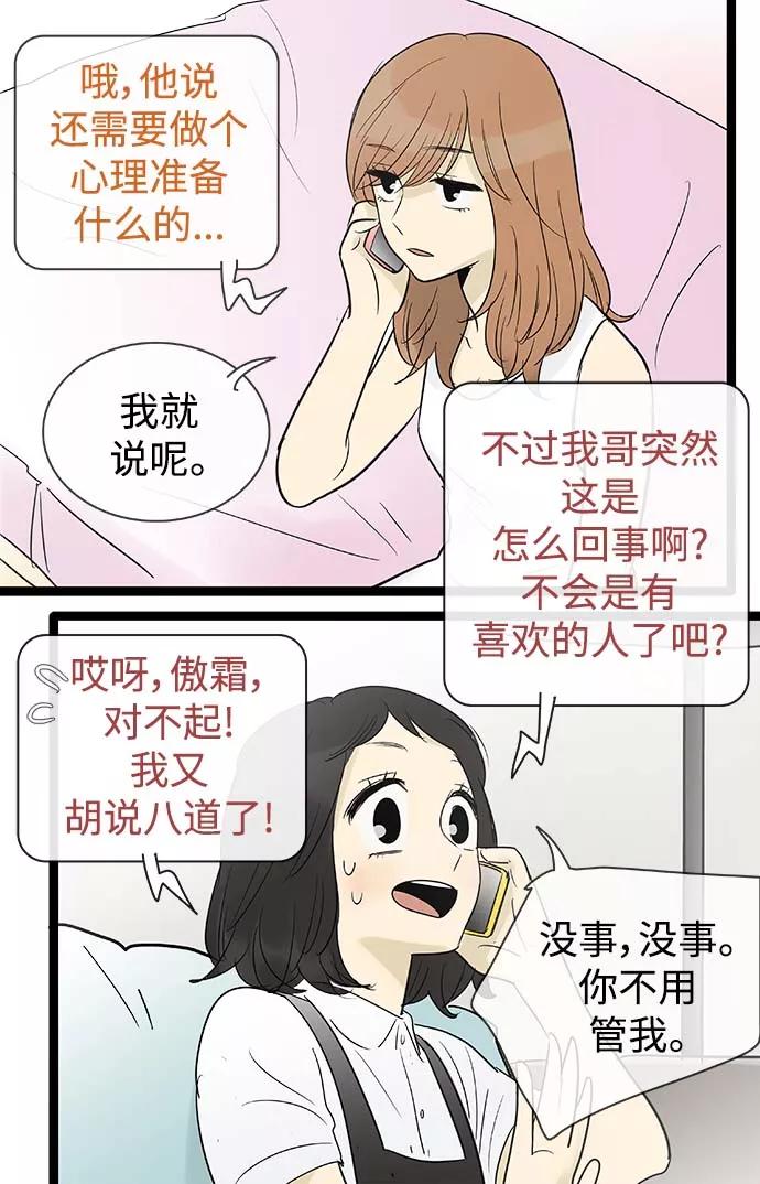《先热情地清扫吧》第98话 第36页