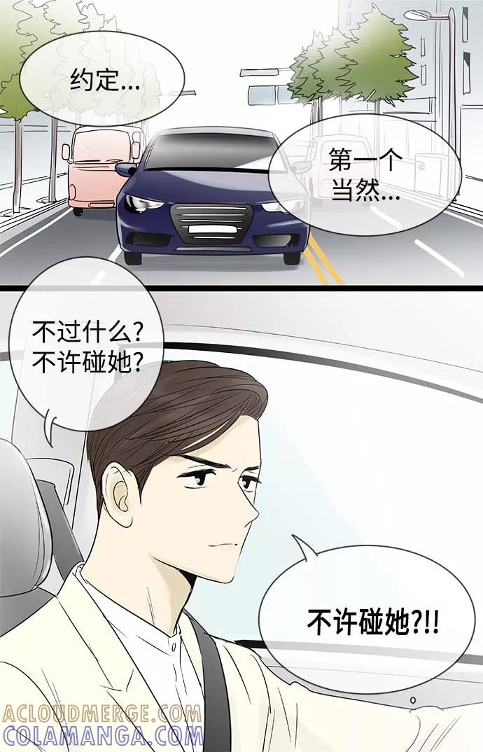 《先热情地清扫吧》第98话 第33页