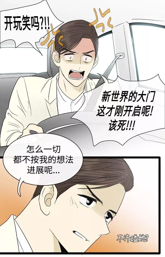 《先热情地清扫吧》第98话 第34页